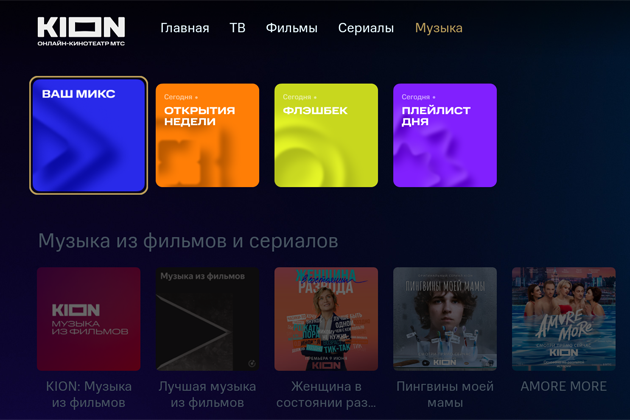 На главной витрине KION на устройствах Android TV появился раздел «Музыка»