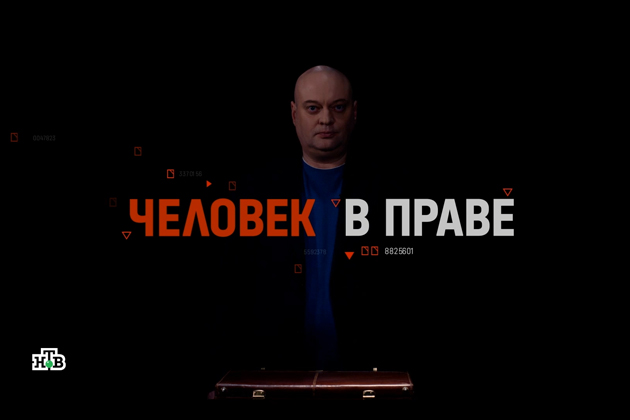 Скриншот анонса программы «Человек в праве с Андреем Куницыным» / Телевизионное обозрение
