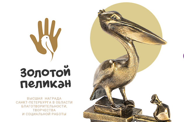 Проект Пятого канала получил премию «Золотой пеликан»