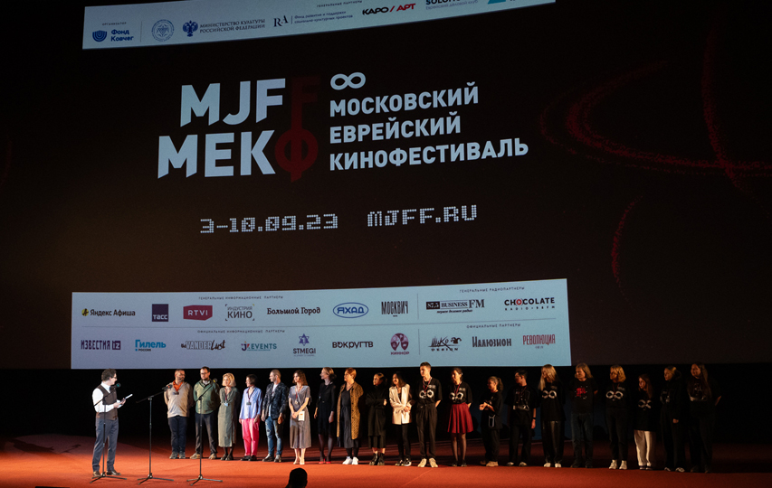 Объявлены победители 8-го Московского еврейского кинофестиваля (МЕКФ)
