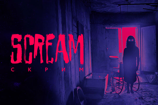  «Первый ТВЧ» начинает дистрибуцию киноканала Scream с коллекцией фильмов в жанре хоррора и мистики