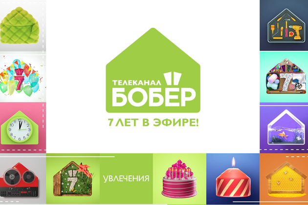 Телеканал «Бобёр» отметит день рождения премьерами и конкурсом!