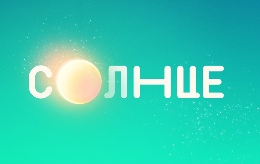 логотип нового семейного телеканала «Солнце»