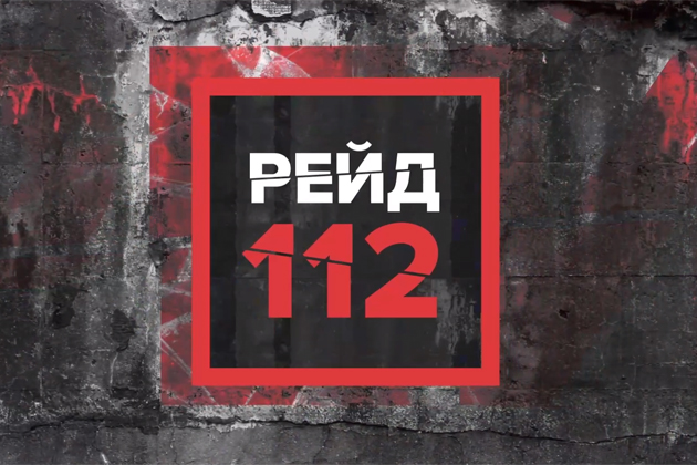 Заставка программы «Рейд 112» на телеканале «Москва 24»