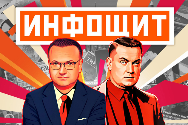 Информационное шоу «Инфощит» с Владимиром Чернышёвым и Владимиром Кобяковым