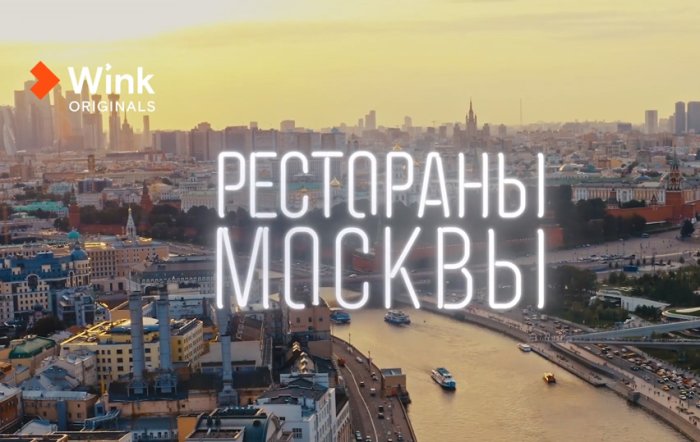 Сергей Минаев покажет, как устроена гастрономическая «сцена» Москвы!
