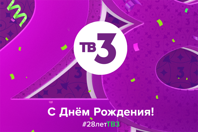 ТВ-3 освежил эфирное оформление и представил новые ID-ролики 